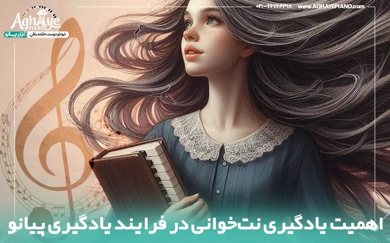 یادگیری پیانو چقدر طول میکشد